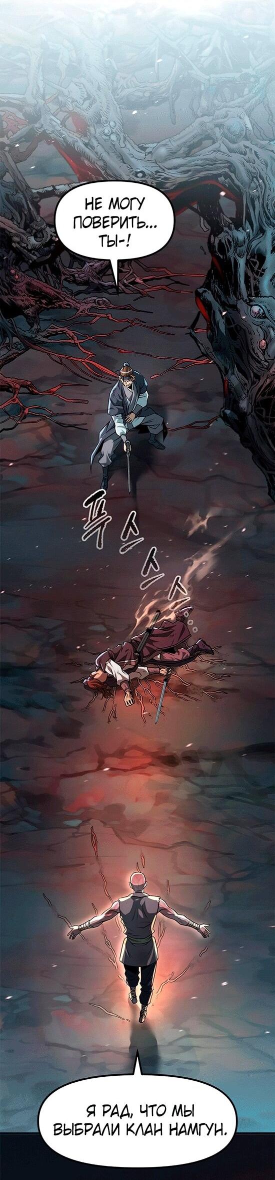 Манга Хроника тёмного пути - Глава 137 Страница 31