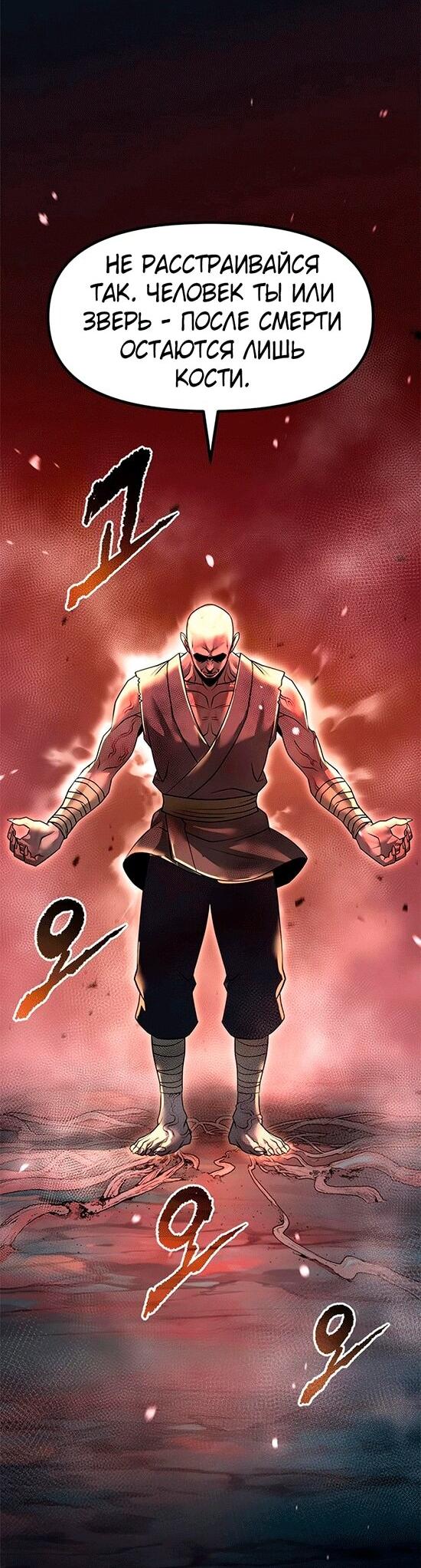 Манга Хроника тёмного пути - Глава 137 Страница 32