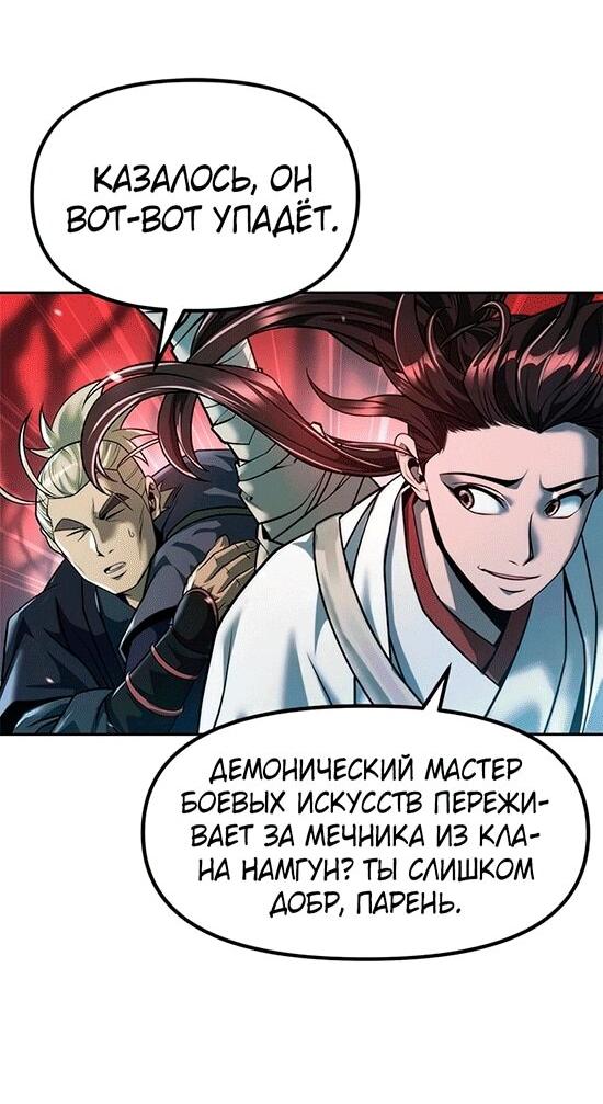 Манга Хроника тёмного пути - Глава 137 Страница 60