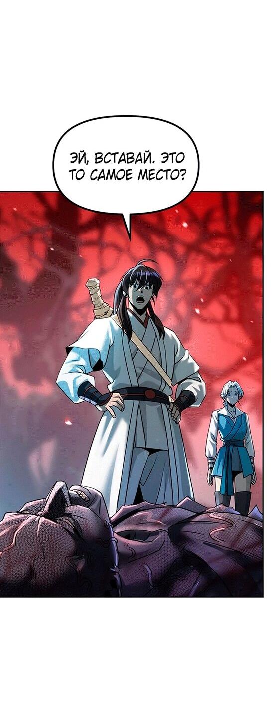 Манга Хроника тёмного пути - Глава 137 Страница 73
