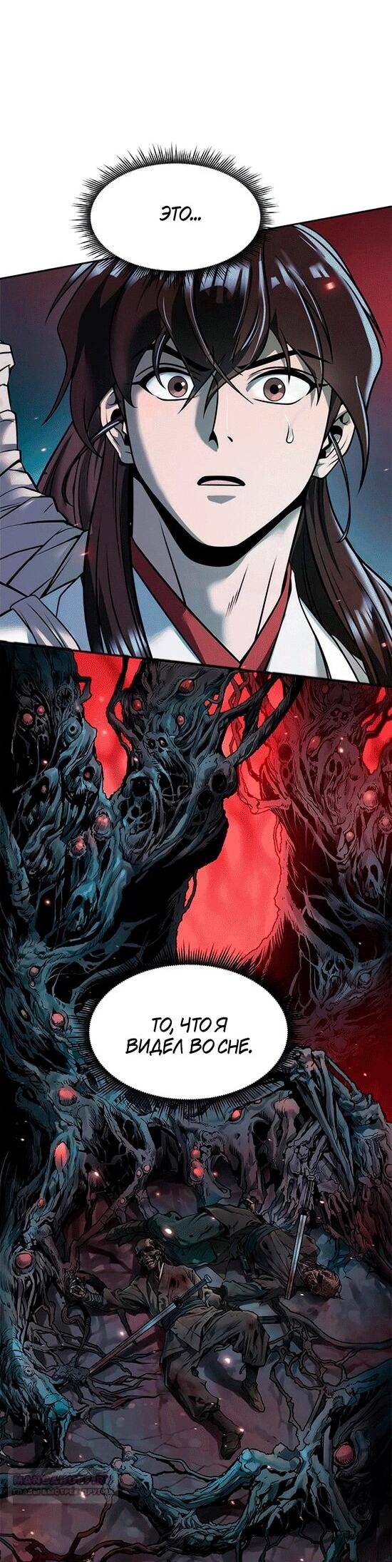 Манга Хроника тёмного пути - Глава 137 Страница 8
