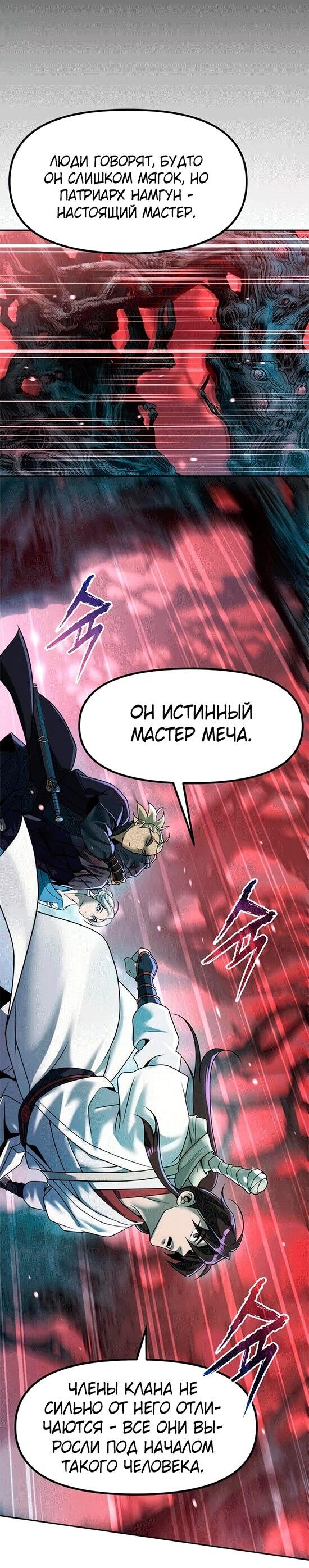 Манга Хроника тёмного пути - Глава 137 Страница 66