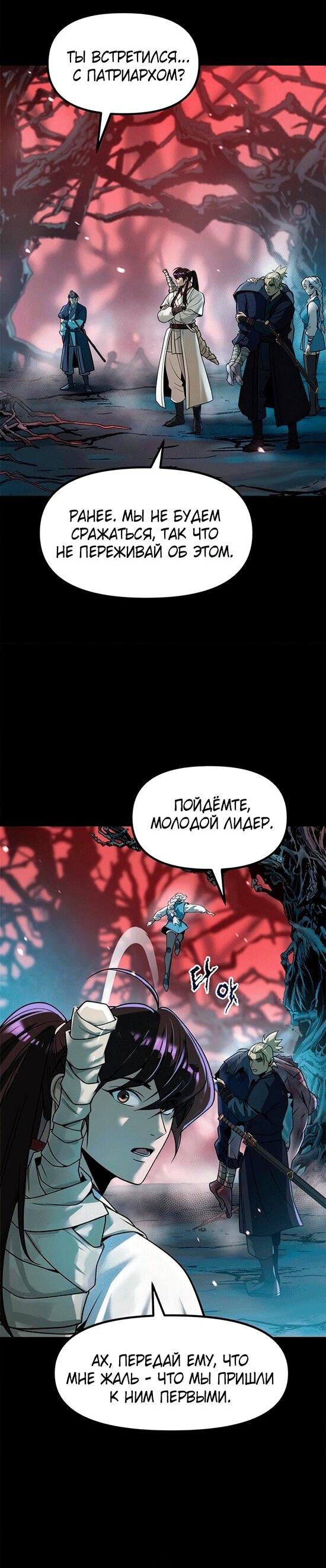 Манга Хроника тёмного пути - Глава 137 Страница 64