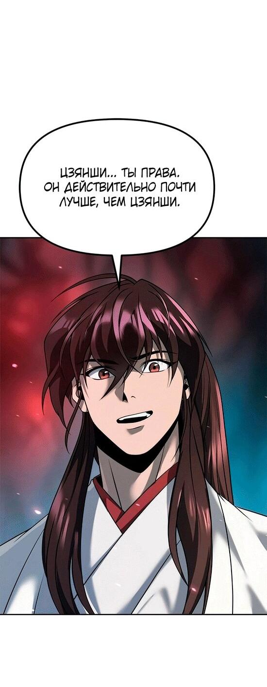 Манга Хроника тёмного пути - Глава 137 Страница 54