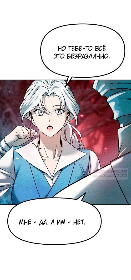 Манга Хроника тёмного пути - Глава 137 Страница 3