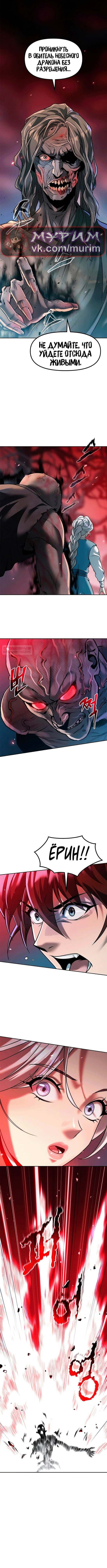 Манга Хроника тёмного пути - Глава 137 Страница 78