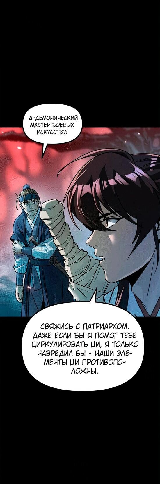 Манга Хроника тёмного пути - Глава 137 Страница 63