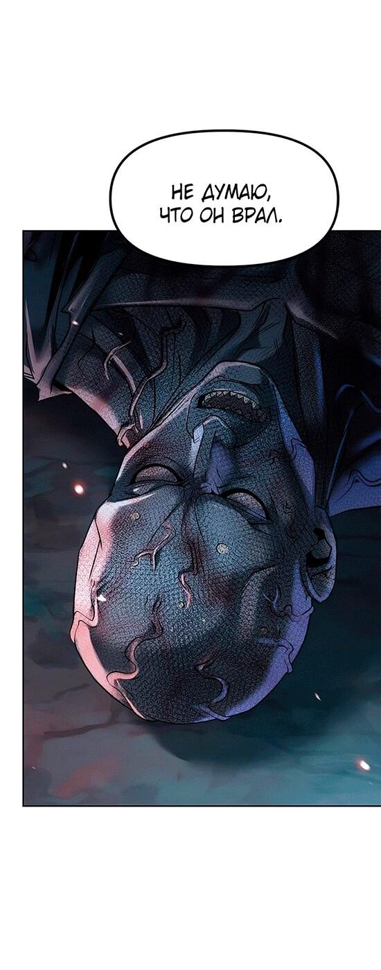 Манга Хроника тёмного пути - Глава 137 Страница 72