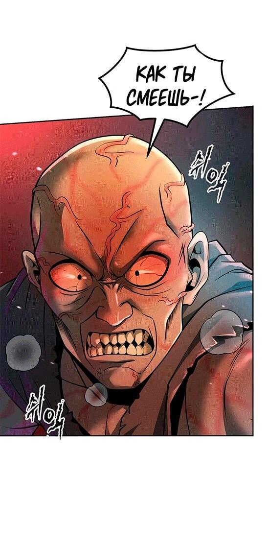 Манга Хроника тёмного пути - Глава 137 Страница 43