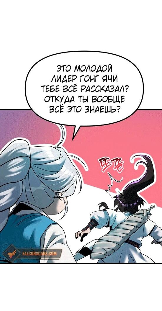 Манга Хроника тёмного пути - Глава 137 Страница 68