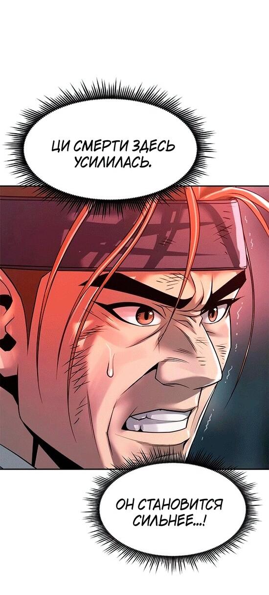 Манга Хроника тёмного пути - Глава 137 Страница 34