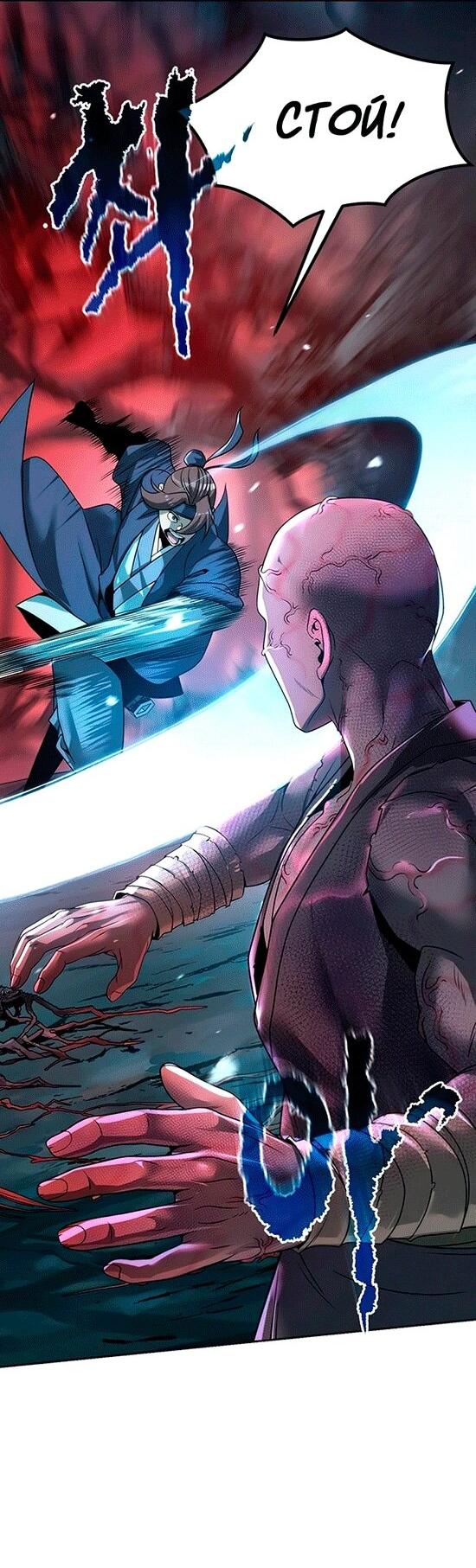 Манга Хроника тёмного пути - Глава 137 Страница 16