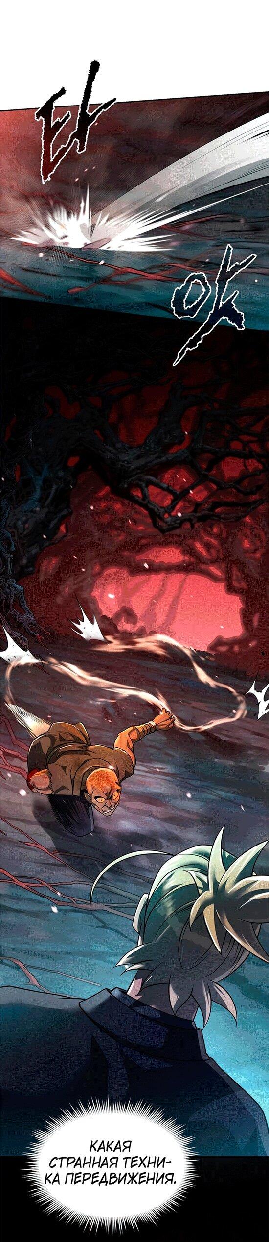 Манга Хроника тёмного пути - Глава 137 Страница 44