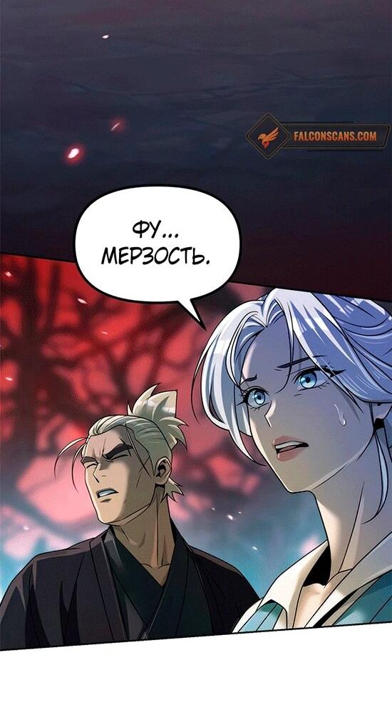 Манга Хроника тёмного пути - Глава 137 Страница 76