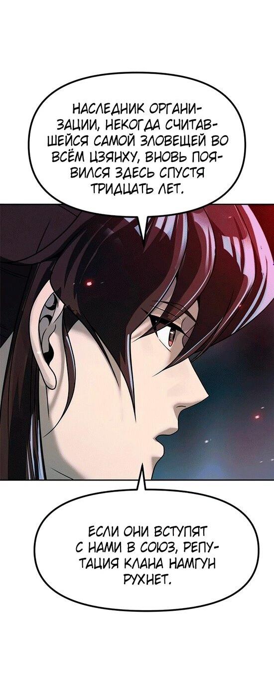 Манга Хроника тёмного пути - Глава 137 Страница 4