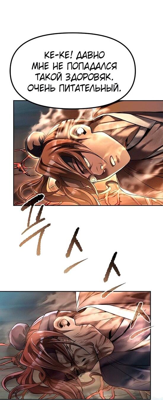 Манга Хроника тёмного пути - Глава 137 Страница 30