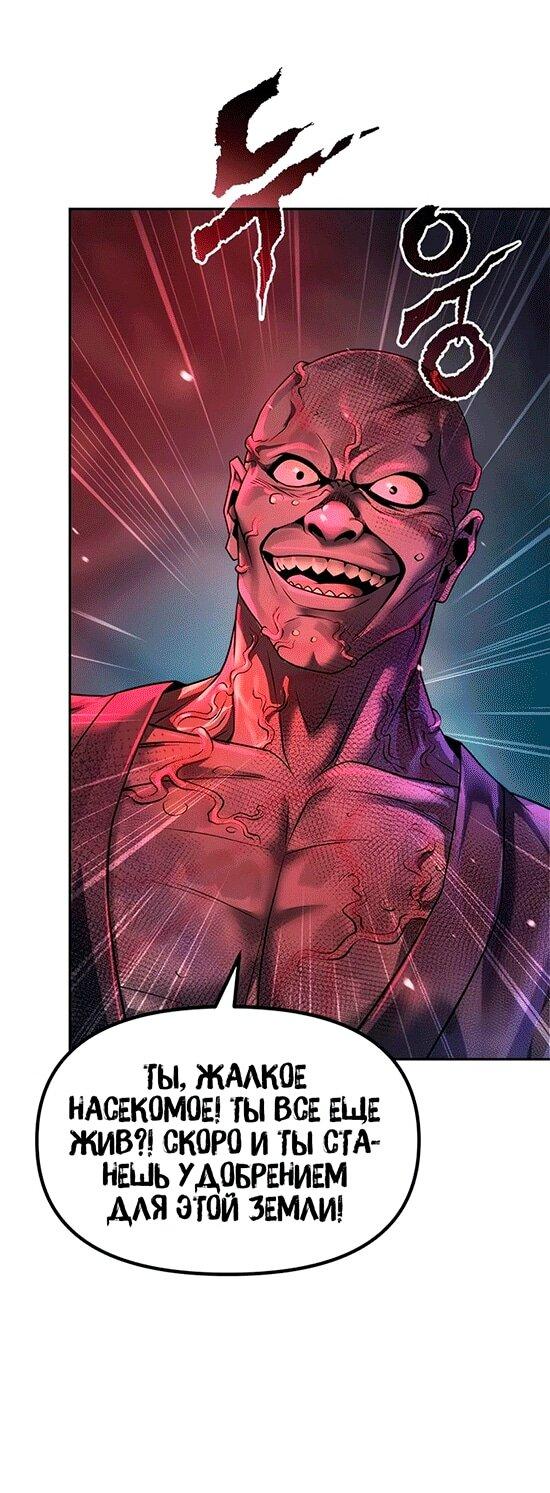 Манга Хроника тёмного пути - Глава 137 Страница 20