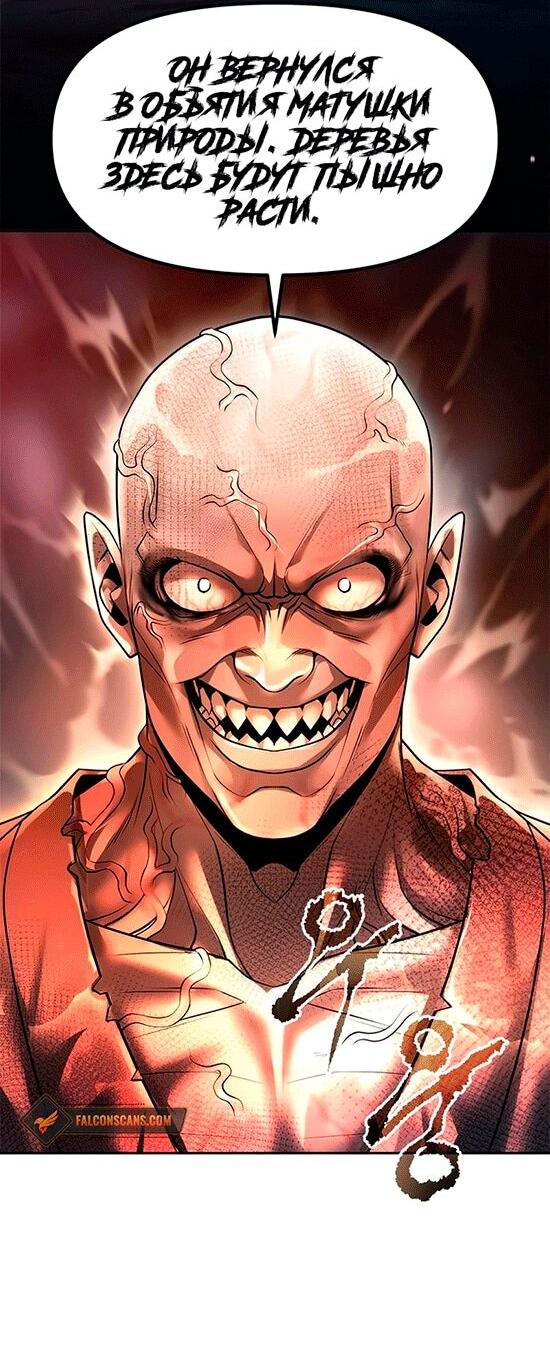 Манга Хроника тёмного пути - Глава 137 Страница 33