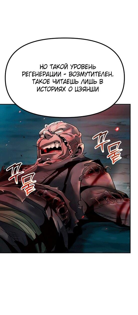 Манга Хроника тёмного пути - Глава 137 Страница 53