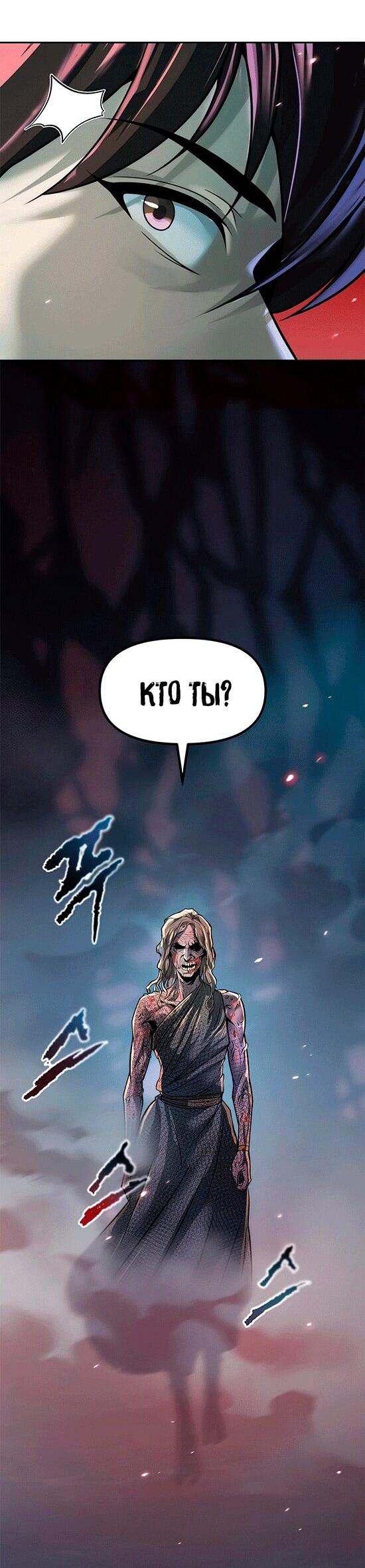 Манга Хроника тёмного пути - Глава 137 Страница 75