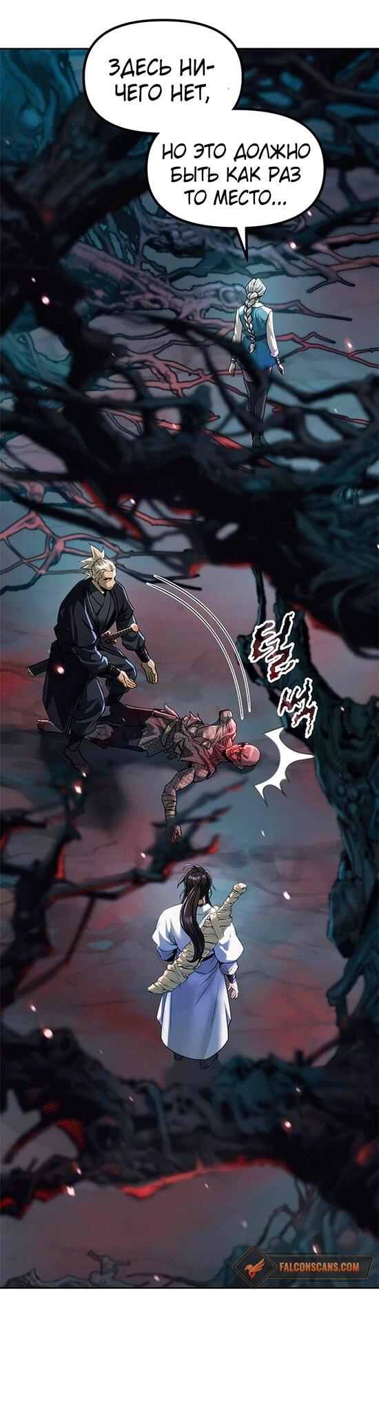 Манга Хроника тёмного пути - Глава 137 Страница 71