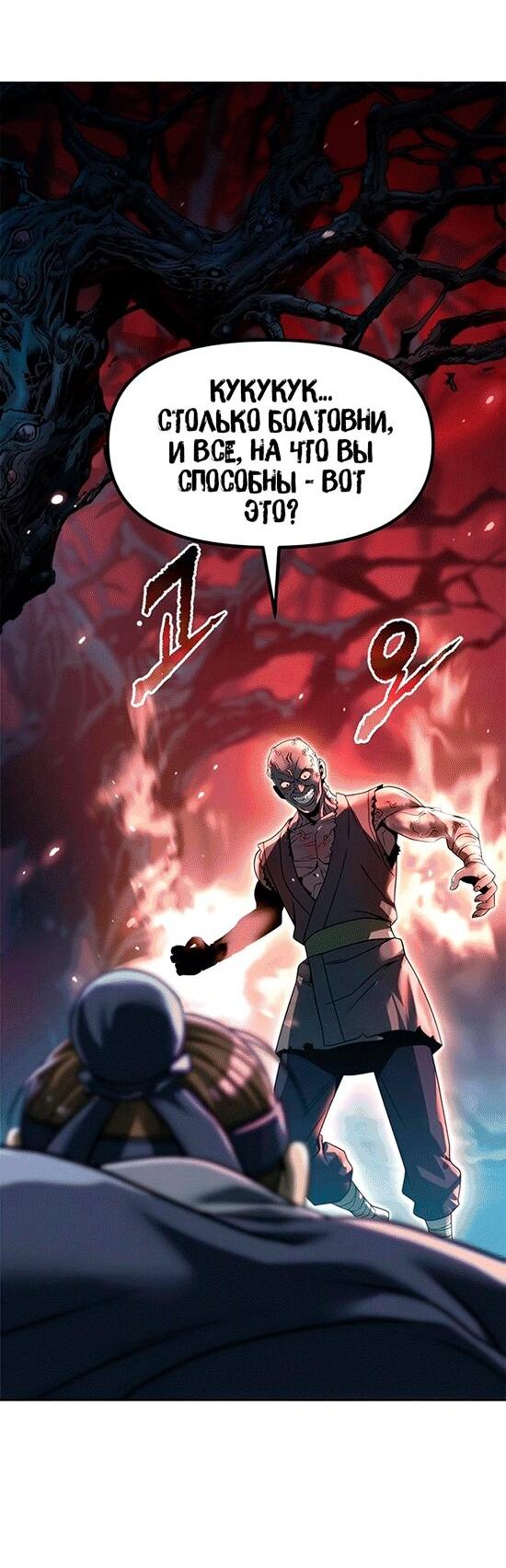 Манга Хроника тёмного пути - Глава 137 Страница 12