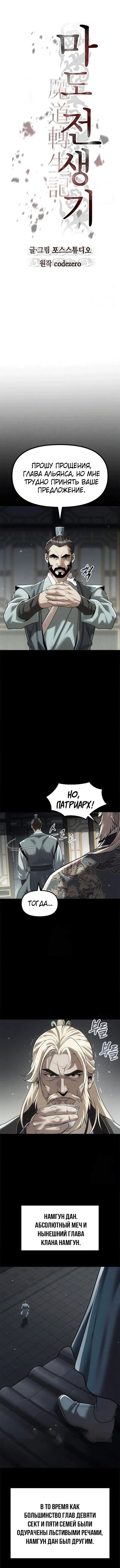 Манга Хроника тёмного пути - Глава 136 Страница 7