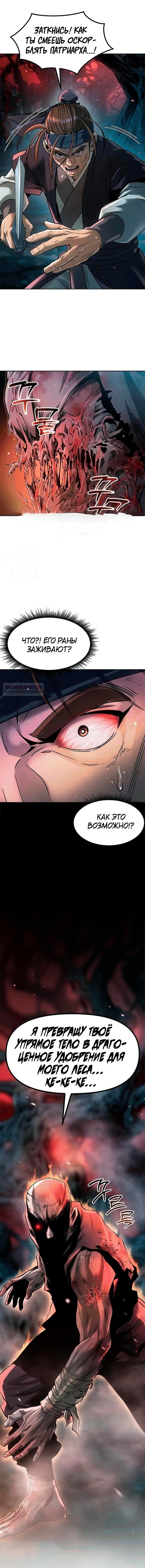 Манга Хроника тёмного пути - Глава 136 Страница 19