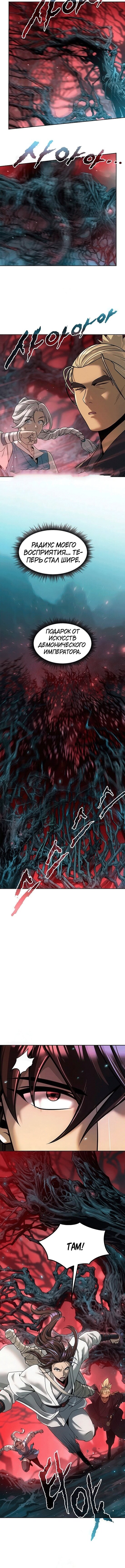 Манга Хроника тёмного пути - Глава 136 Страница 3