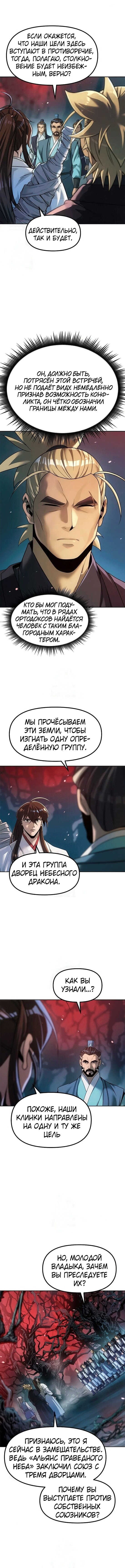 Манга Хроника тёмного пути - Глава 136 Страница 12