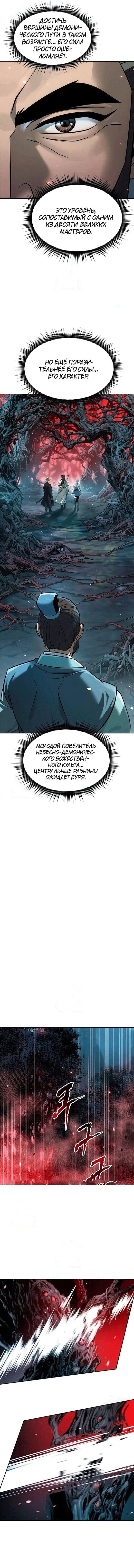 Манга Хроника тёмного пути - Глава 136 Страница 16