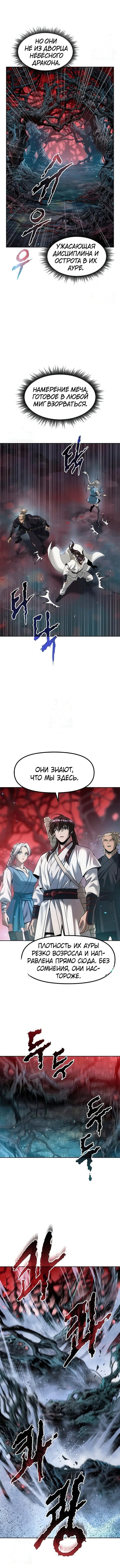Манга Хроника тёмного пути - Глава 136 Страница 4