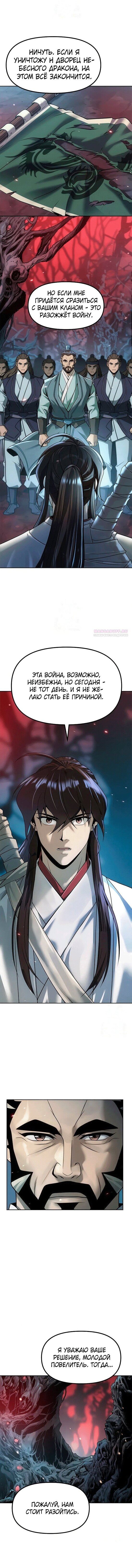 Манга Хроника тёмного пути - Глава 136 Страница 14