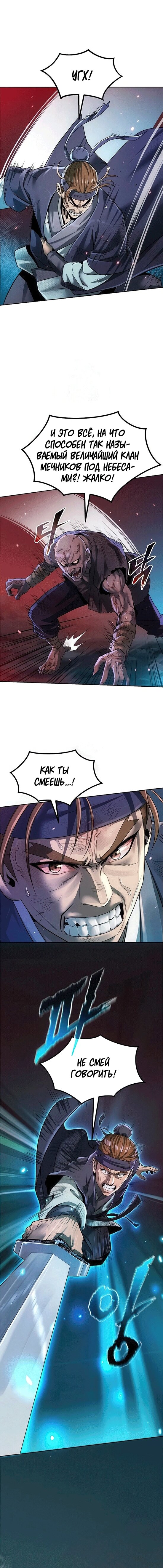 Манга Хроника тёмного пути - Глава 136 Страница 17