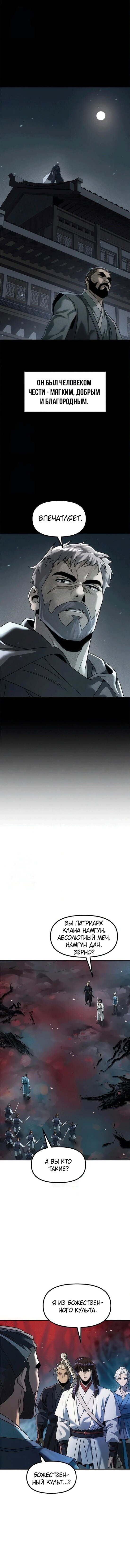Манга Хроника тёмного пути - Глава 136 Страница 8