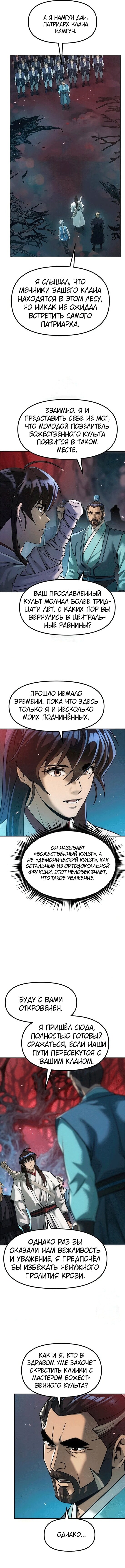 Манга Хроника тёмного пути - Глава 136 Страница 11