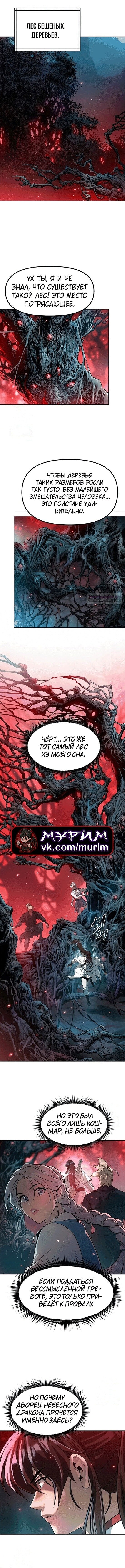 Манга Хроника тёмного пути - Глава 136 Страница 1