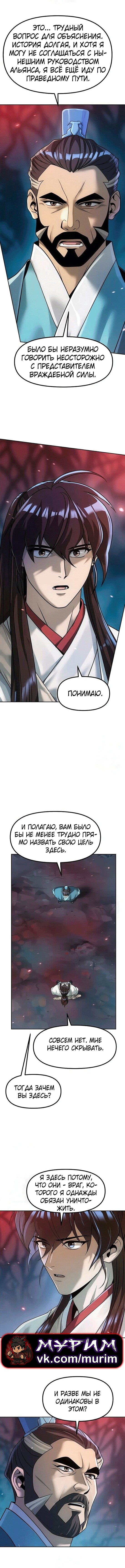 Манга Хроника тёмного пути - Глава 136 Страница 13