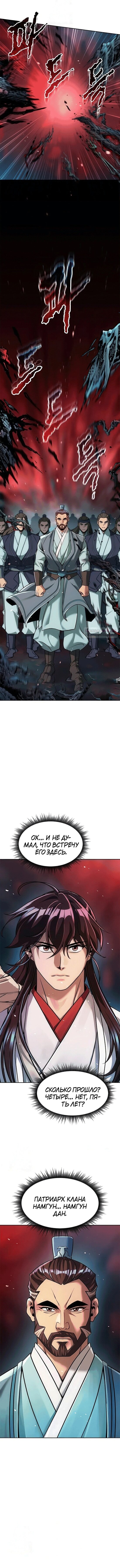 Манга Хроника тёмного пути - Глава 136 Страница 6