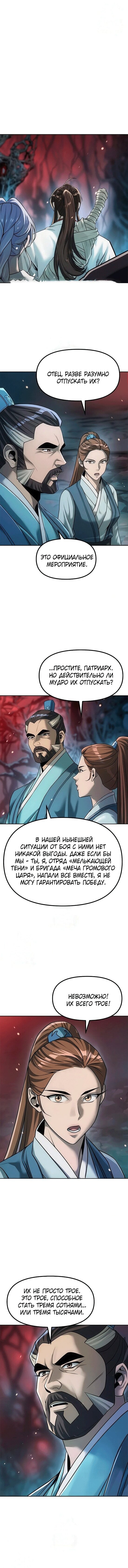 Манга Хроника тёмного пути - Глава 136 Страница 15