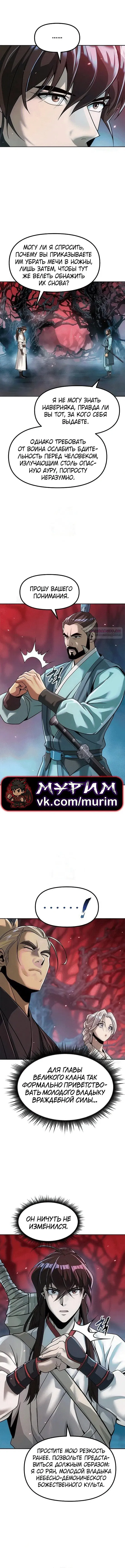 Манга Хроника тёмного пути - Глава 136 Страница 10