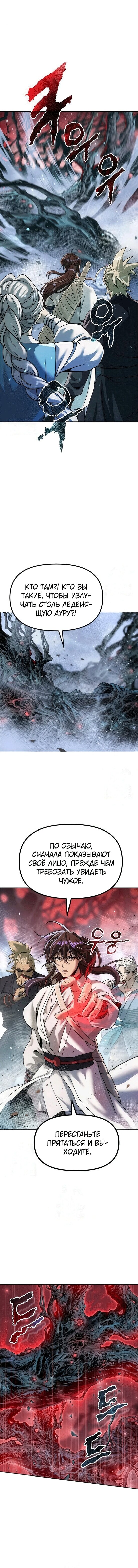 Манга Хроника тёмного пути - Глава 136 Страница 5