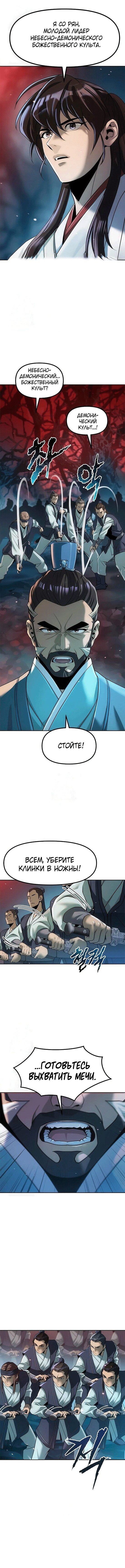 Манга Хроника тёмного пути - Глава 136 Страница 9