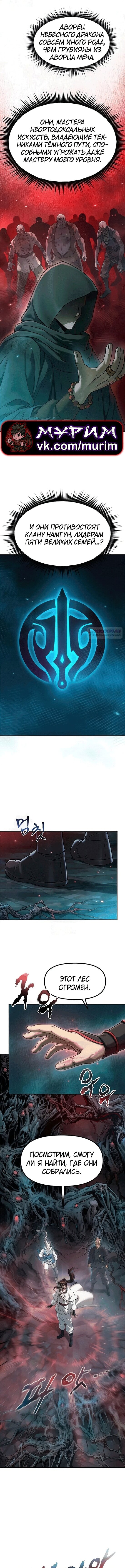 Манга Хроника тёмного пути - Глава 136 Страница 2