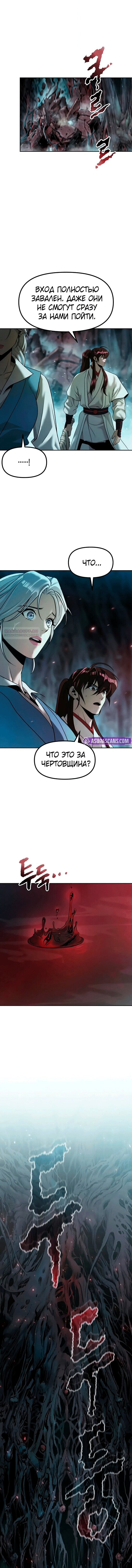 Манга Хроника тёмного пути - Глава 138 Страница 14