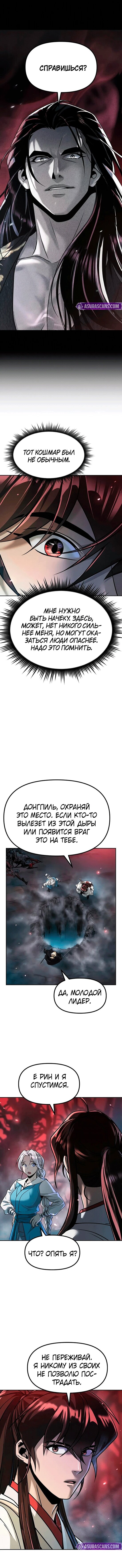 Манга Хроника тёмного пути - Глава 138 Страница 7