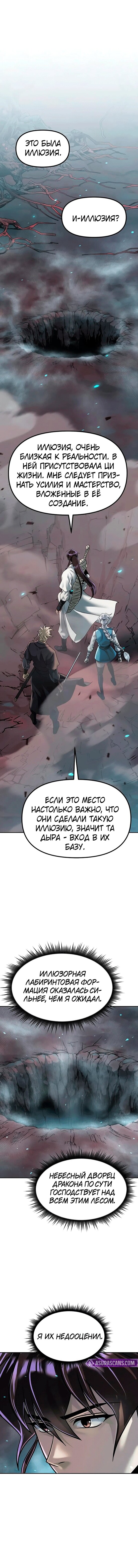 Манга Хроника тёмного пути - Глава 138 Страница 4