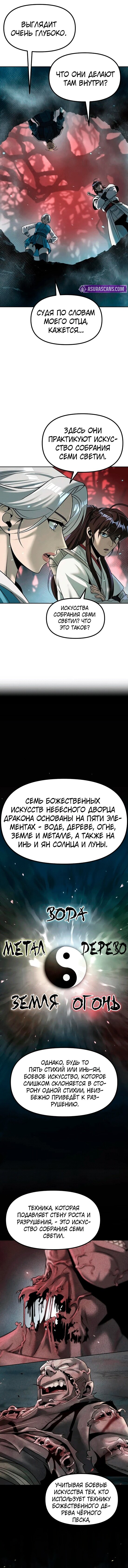 Манга Хроника тёмного пути - Глава 138 Страница 5