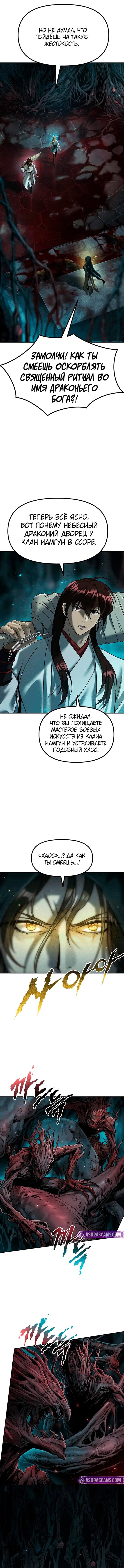 Манга Хроника тёмного пути - Глава 138 Страница 17