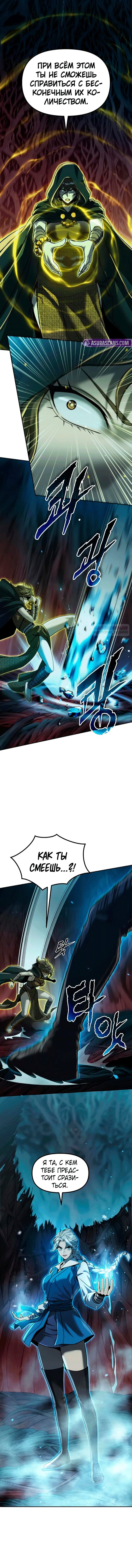 Манга Хроника тёмного пути - Глава 139 Страница 6